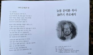 문익환-목사