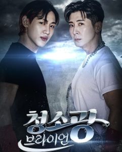 청소광-브라이언-이미지