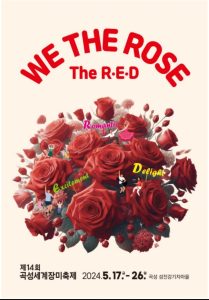 세계장미축제-포스터