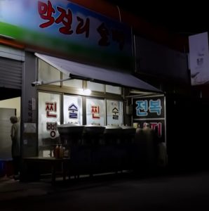 옛날 -막걸리- 술빵-가게-이미지