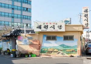 대원식당-이미지