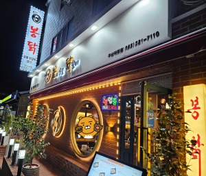 김해 구산점 봉이 숯불 닭갈비-이미지