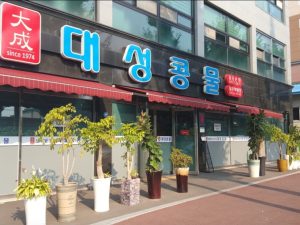 대성콩물-이미지