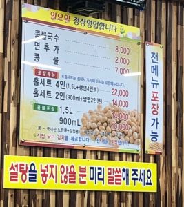 대성콩물-메뉴-이미지